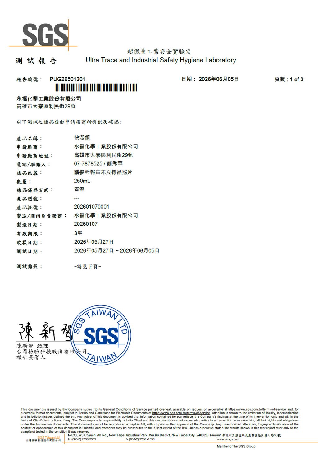 快潔領1-小圖