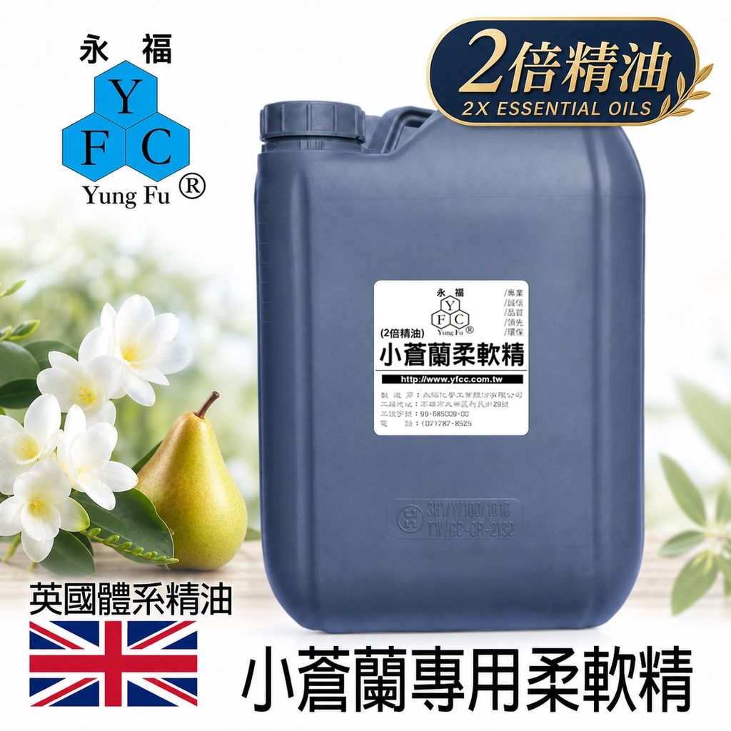 小蒼蘭柔軟精-專用型-凸顯區分一倍兩倍版