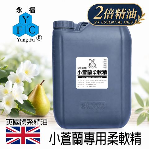 小蒼蘭柔軟精-專用型-凸顯區分一倍兩倍版
