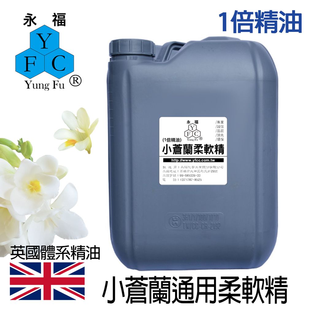 小蒼蘭柔軟精-通用型