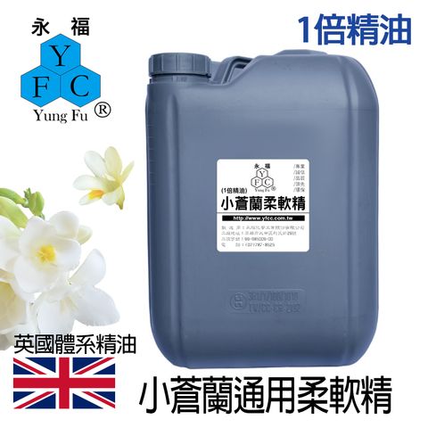 小蒼蘭柔軟精-通用型