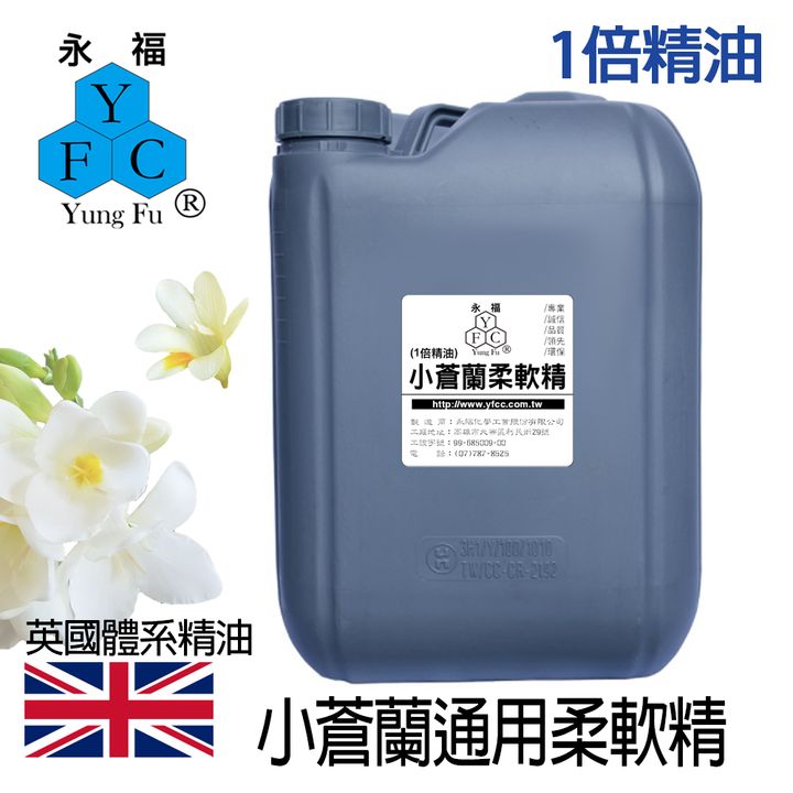 小蒼蘭柔軟精-通用型
