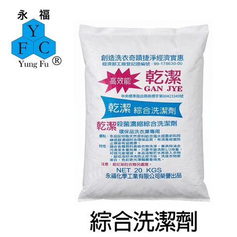 綜合洗潔劑-新