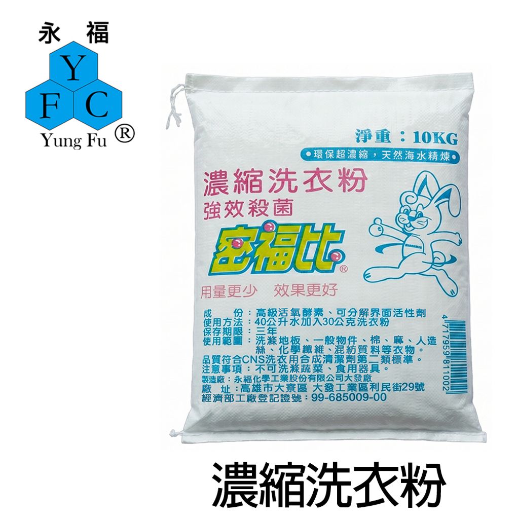 濃縮洗衣粉-新