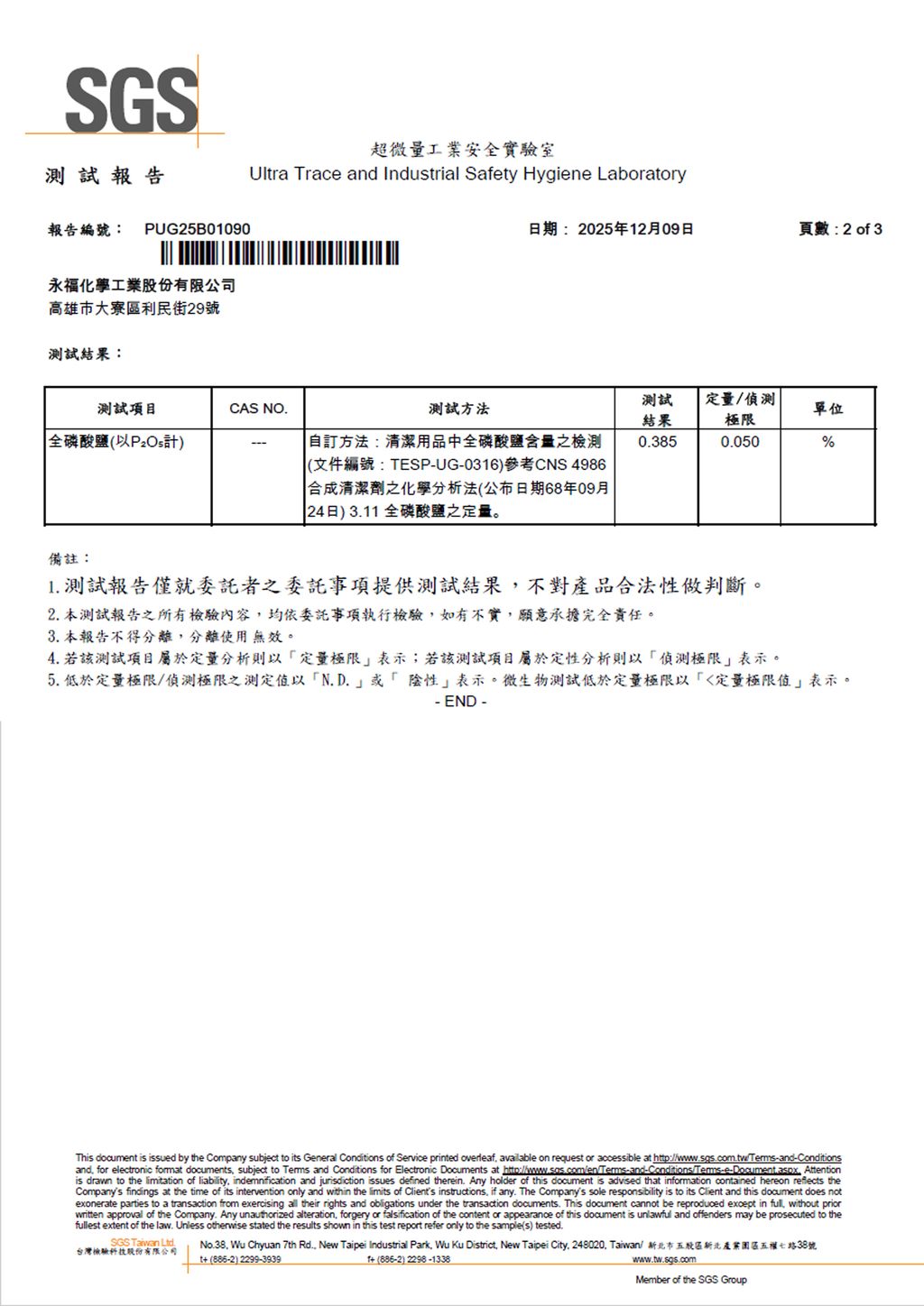 無磷洗衣粉-2025-新