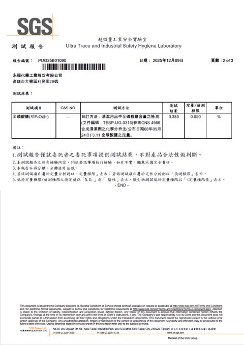 無磷洗衣粉-2025-新