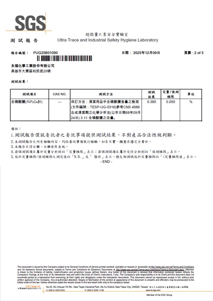 無磷洗衣粉-2025-新