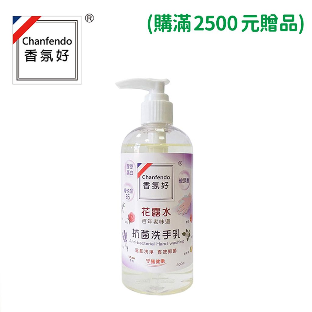 洗手乳300ml-贈-香氛好