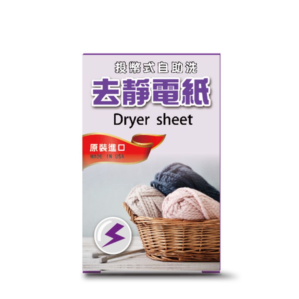 去靜電紙紙盒