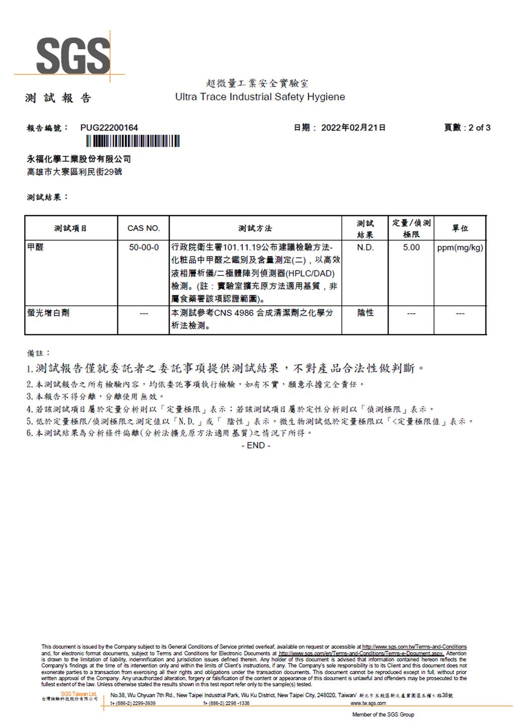 酵素洗衣精-頁面2-2022