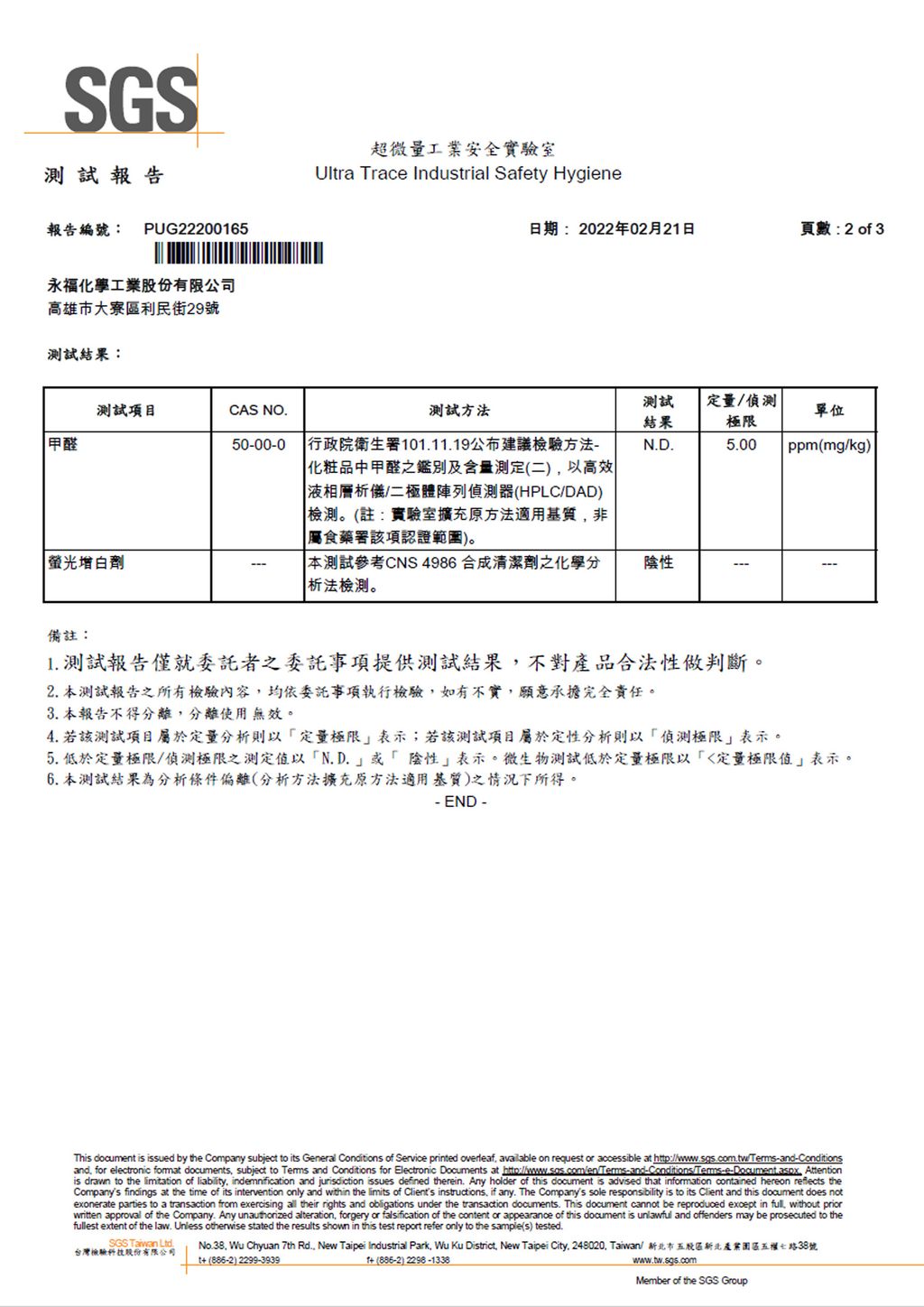 多泡洗衣精-頁面2-2022