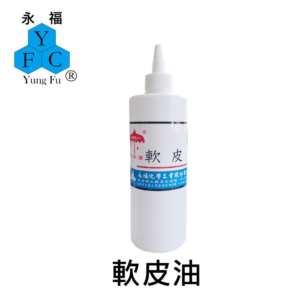 軟皮油