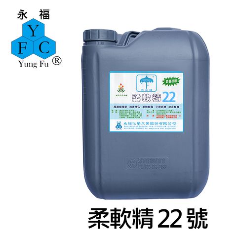 柔軟精22號-20kg