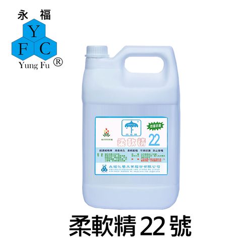 柔軟精22號