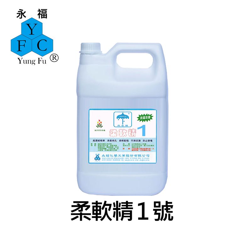 柔軟精1號