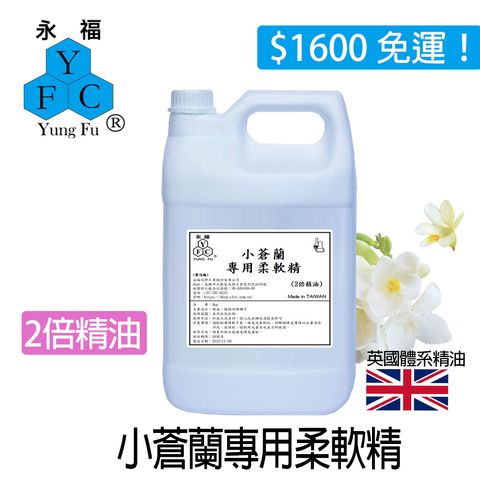 小蒼蘭柔軟精-專用型-4kg-字-圖