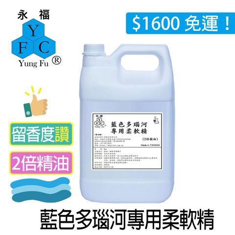 藍色多瑙河柔軟精-專用型-4kg-字-圖