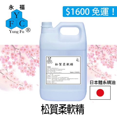 松賀柔軟精-4kg-字-圖