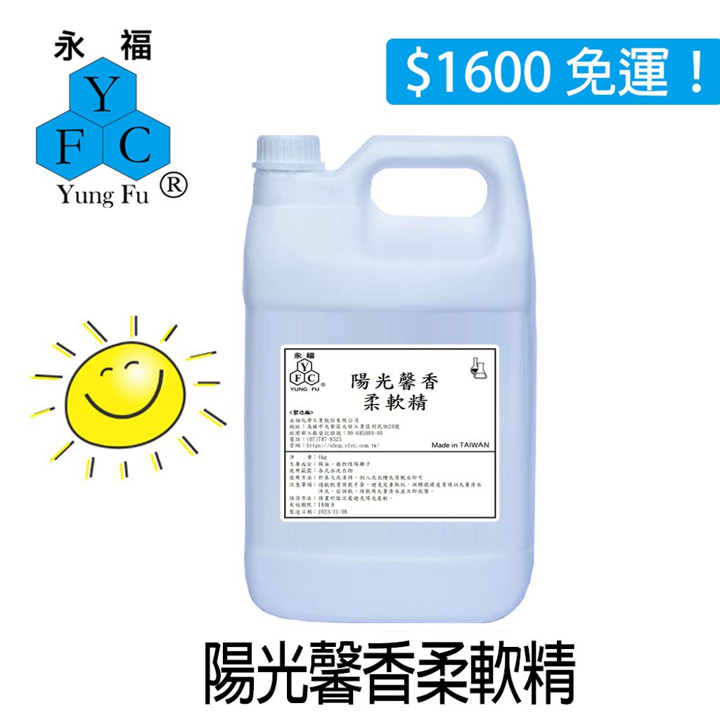 陽光馨香柔軟精-4kg-字-圖
