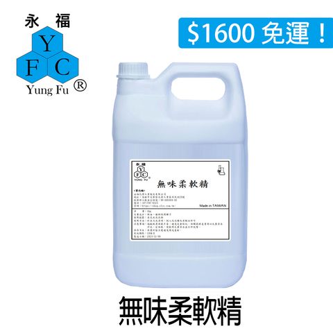 無味柔軟精-4kg-字