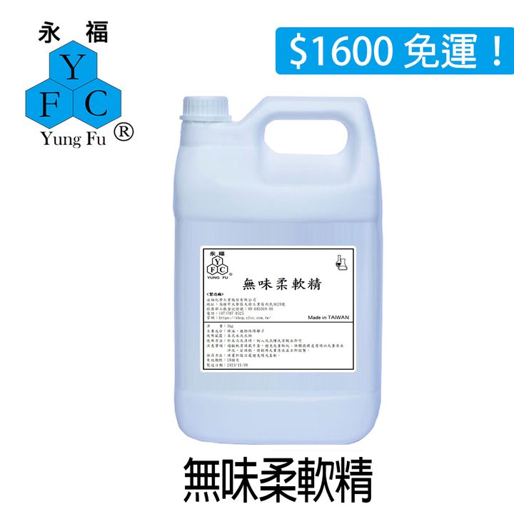 無味柔軟精-4kg-字