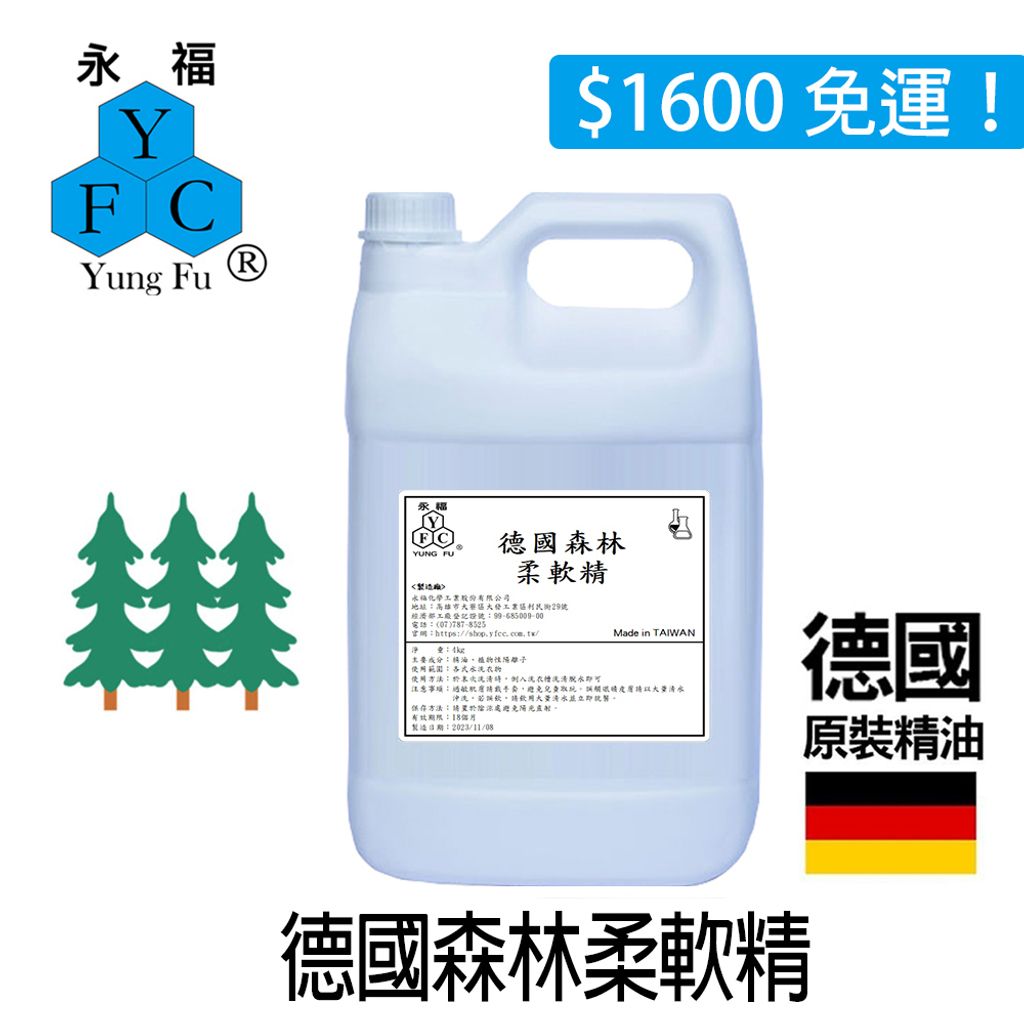 德國森林柔軟精-4kg-字-圖