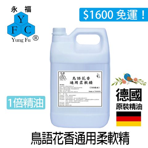 鳥語花香柔軟精-通用型-4kg-字-圖