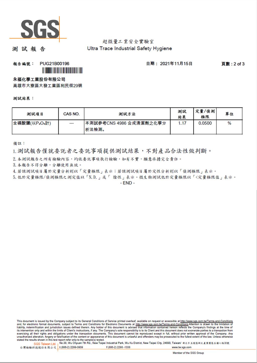 無磷洗衣粉