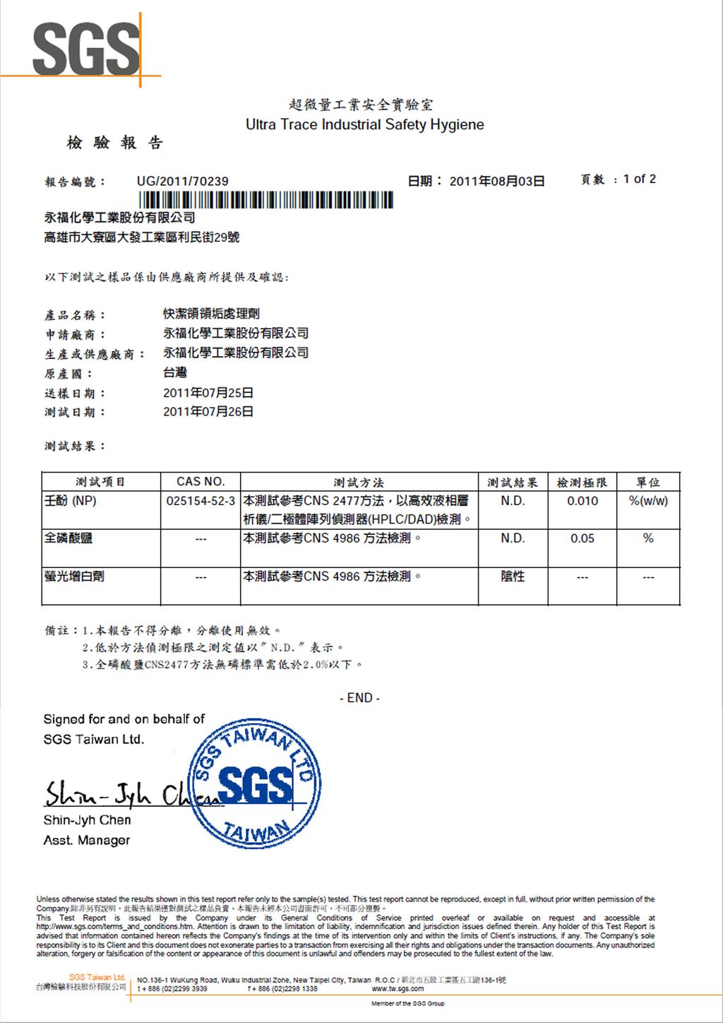 快潔領