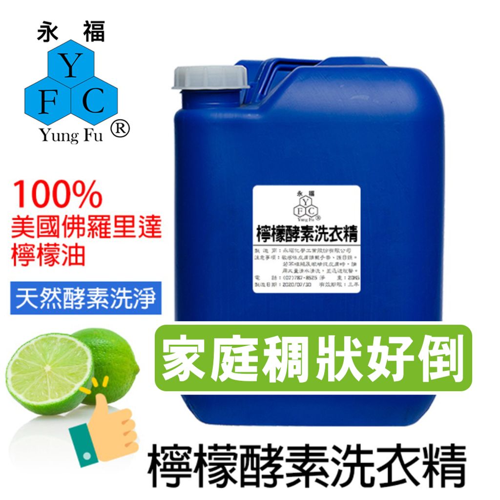 檸檬酵素洗衣精-稠
