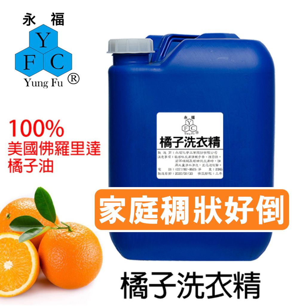 橘子洗衣精-稠