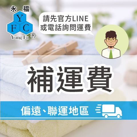 偏遠或聯運地區補運費 首圖_ES官網