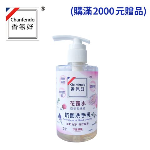 洗手乳100ml-贈-香氛好-新