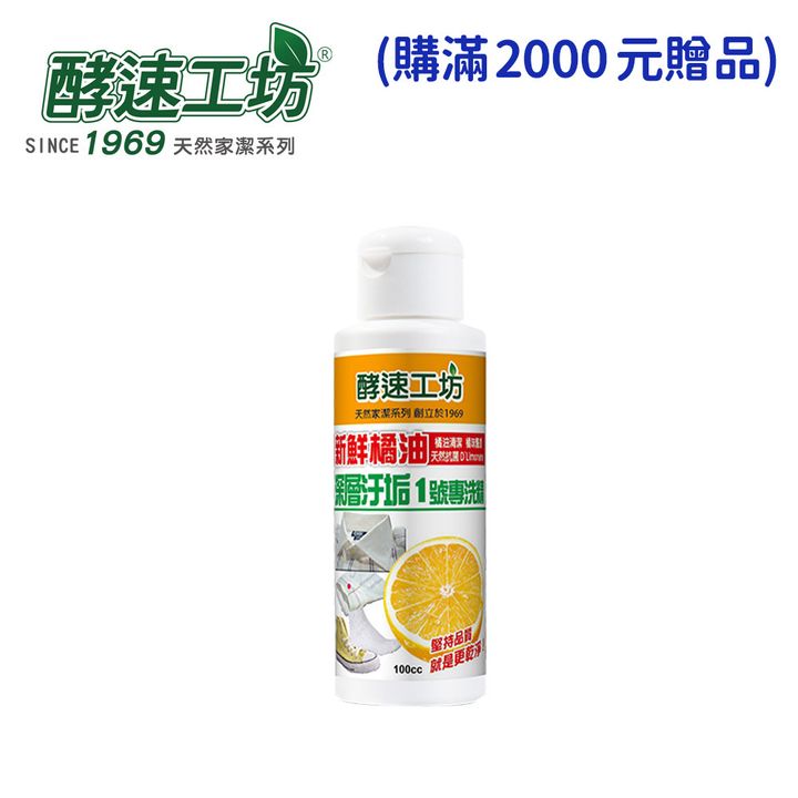 專洗精1-贈