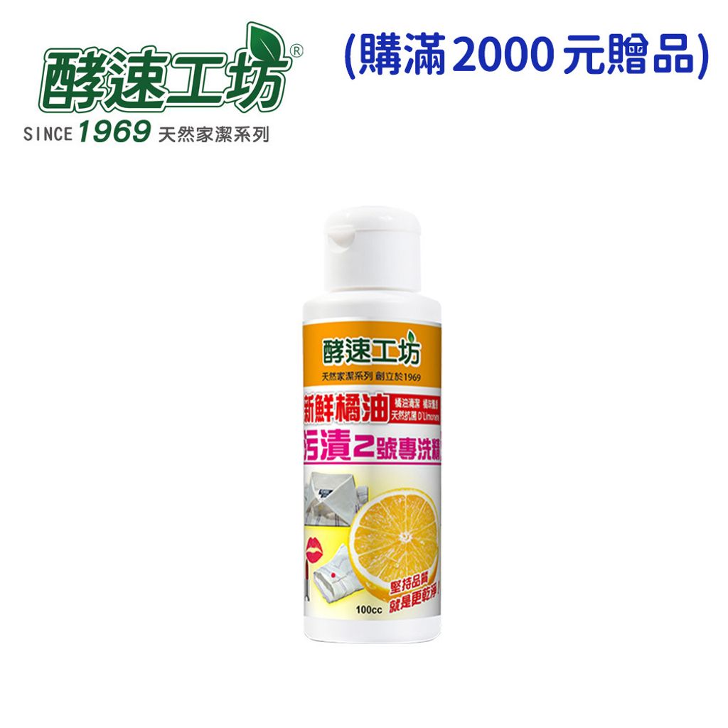 專洗精2-贈