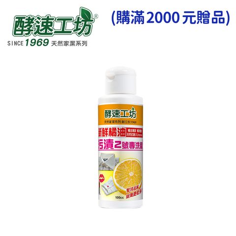 專洗精2-贈