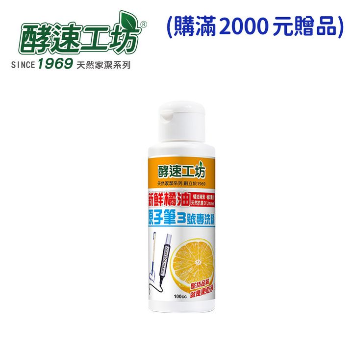 專洗精3-贈