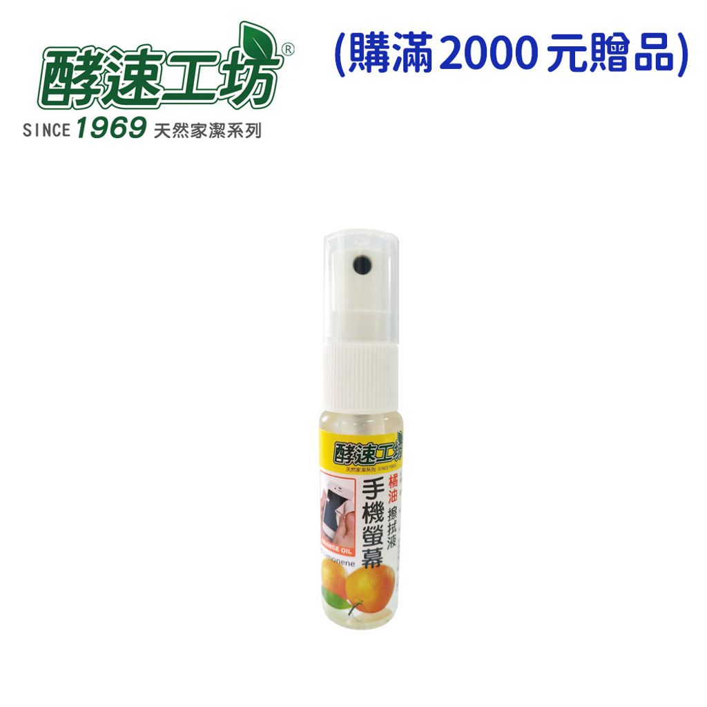 手機螢幕擦拭液-贈-1500-20211123起，原本是滿2500的贈品
