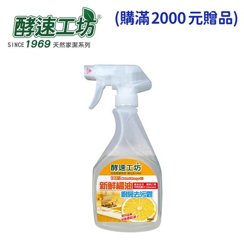 廚房去汙霸-贈