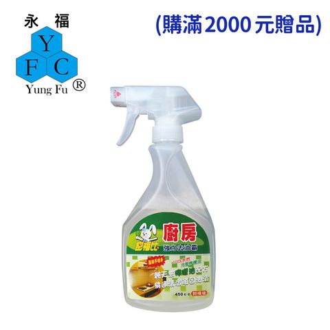 廚房去油霸-贈