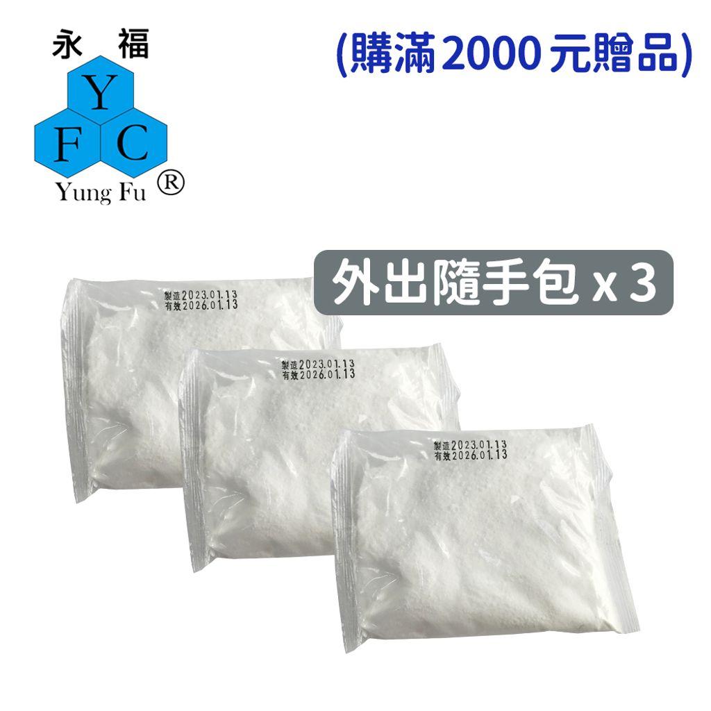 外出隨手包贈品-洗衣粉裸包x3-贈