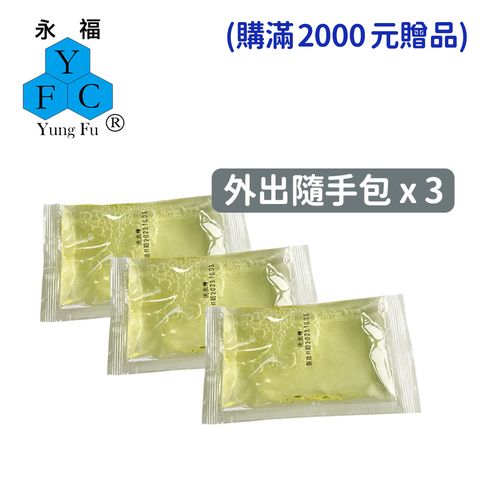 外出隨手包贈品-橘油酵素洗衣精裸包x3-贈