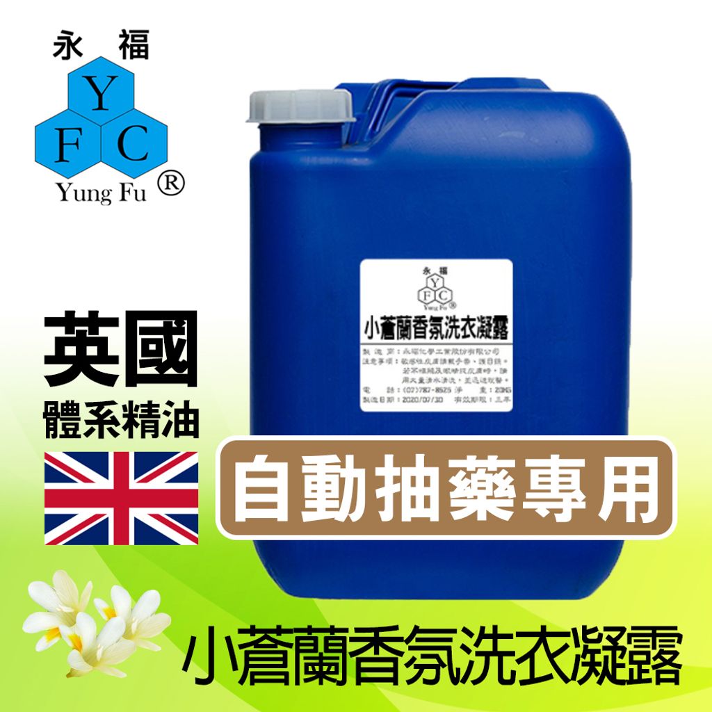 小蒼蘭香氛洗衣凝露-水