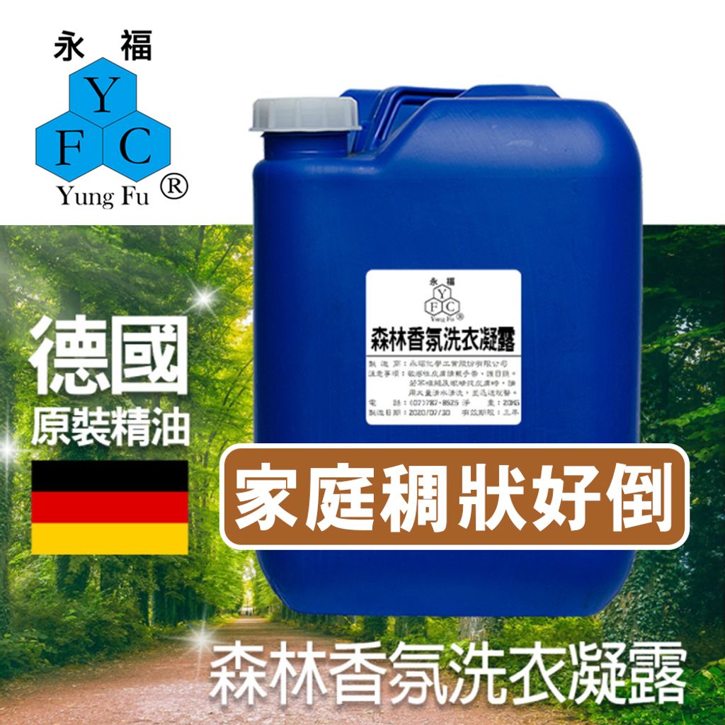 森林香氛洗衣凝露-稠