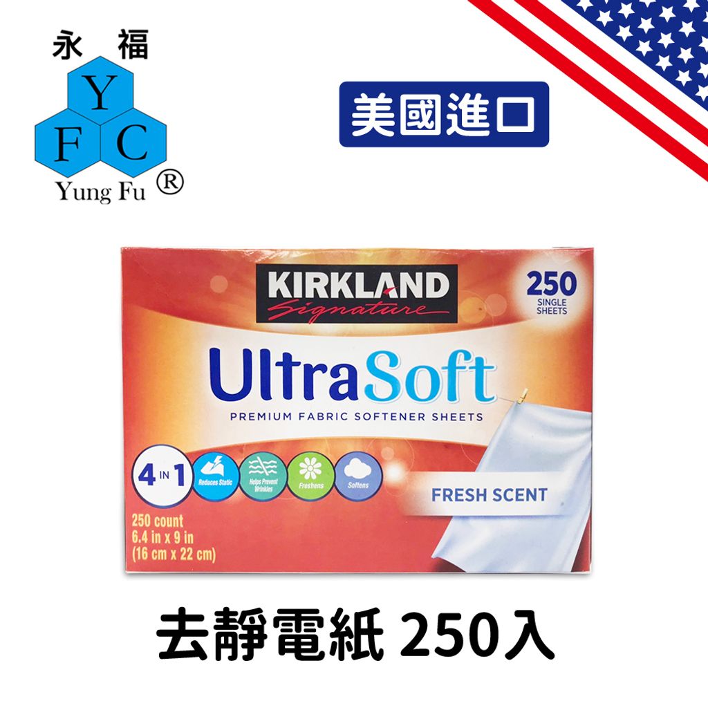 美國進口去靜電紙-新版-裸包無紙盒