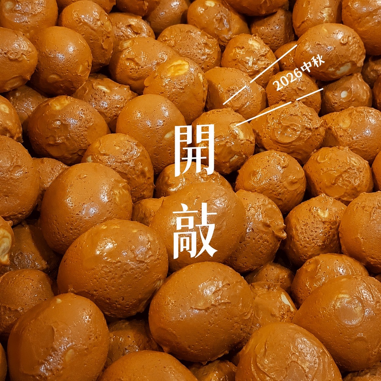 蛋黃酥圖