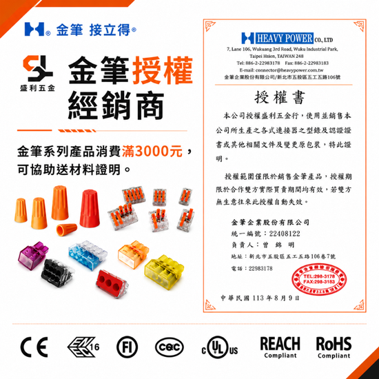  | 盛利五金｜工程五金材料全台配送