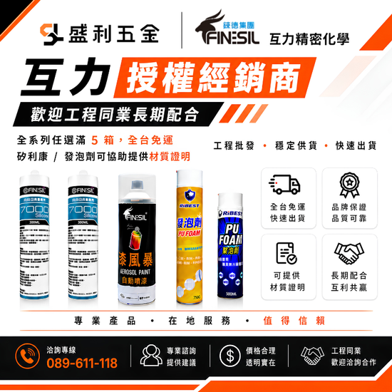  | 盛利五金｜工程五金材料全台配送