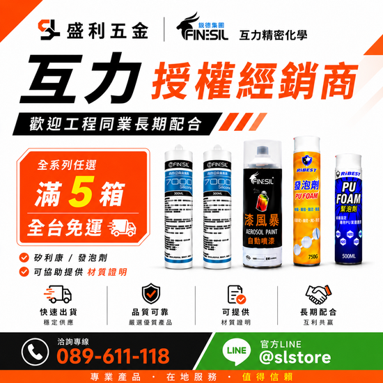  | 盛利五金｜台東工程五金材料・全台配送