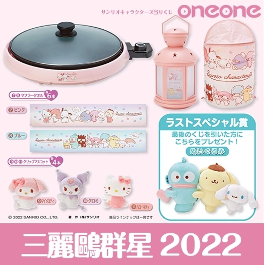 三麗鷗賞_SA0050KJ-2